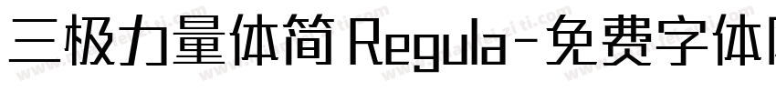 三极力量体简 Regula字体转换